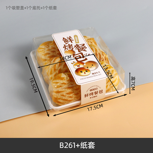 B261一次性餐包打包盒梯形底托透明吸塑盒早餐面包酥饼类烘焙包装