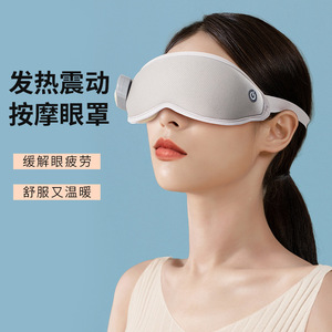 轩科新款智能按摩眼罩眼部按摩仪护眼缓解疲劳遮光发热睡眠眼罩