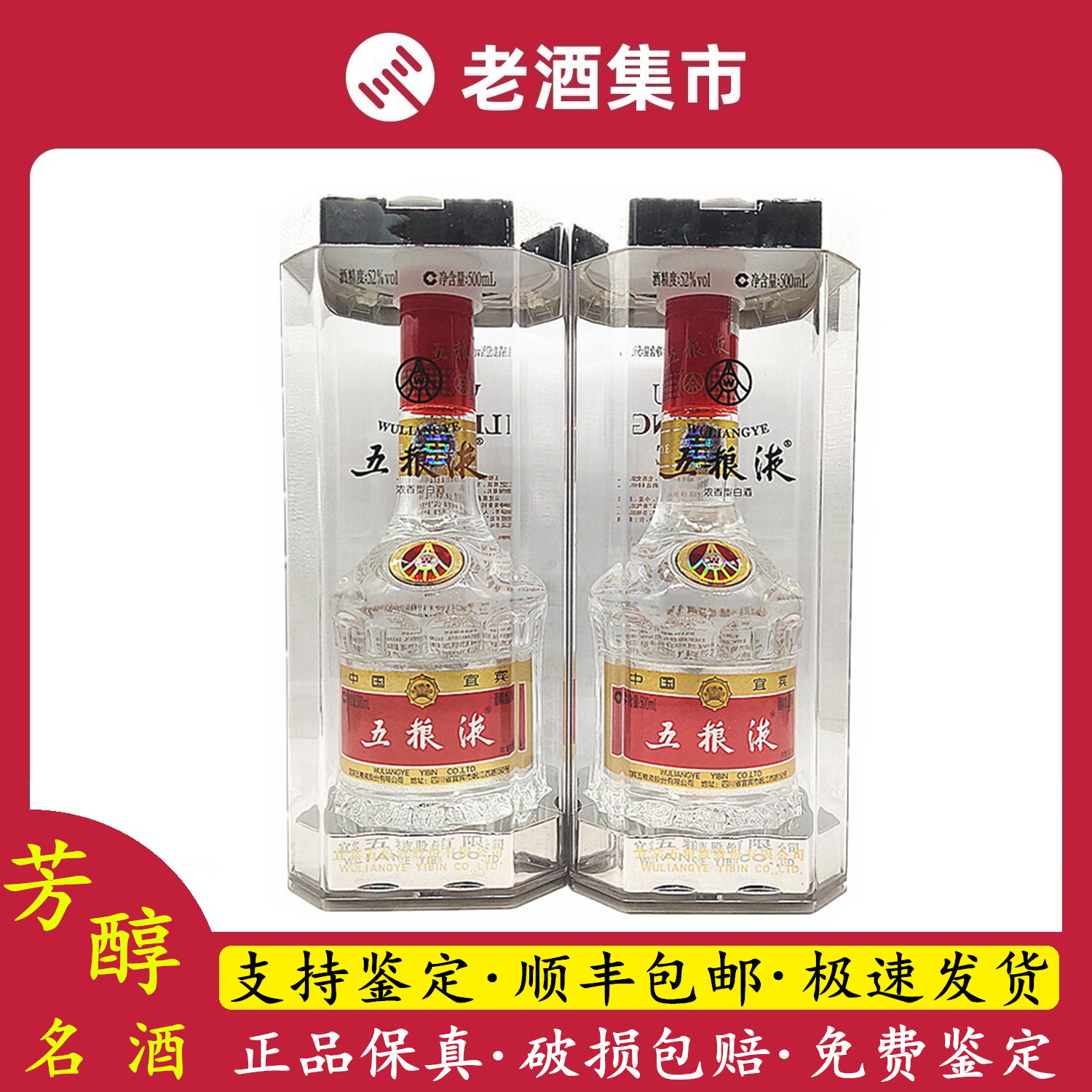 🌟寻找高品质白酒？五粮液52度浓香型值得入手！白酒爱好者必看🔥-酒水