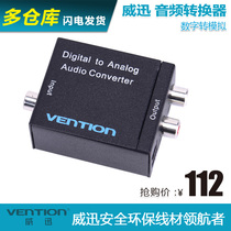 Digital fiber coaxial turn left and right channel 3 5mm audio analog converter TV connected to power amplifier