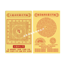 Da Sui Sui heart mantra Dharani Buddha top Zun Sheng Dharani PVC Buddha card plastic card