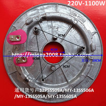 Midea electric pressure cooker MY-13SS506A MY-13SS605A heating plate heating plate concave plate 1100W