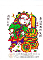 Zhuxian Town Woodcut New Year Picture) Intangible Cultural Heritage) Full of 9 yuan