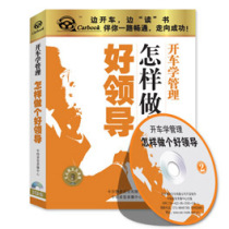 Genuine CD CD car CD car CD audio-visual complete collection How to be a good leader 2CD