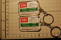 Beijing bus suburban line 996 Road stop key chain