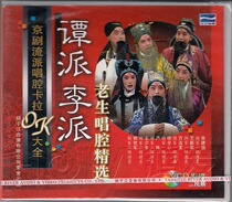 (Genuine) Peking Opera genre singing karaoke Tan Pai Li Pi Lao Sheng Singing Selection 2VCD