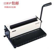 Leisheng double iron ring binding machine (TD-1200) square hole calendar binding machine hanging calendar binding machine