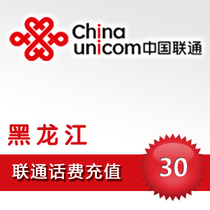 Heilongjiang Unicom 30 yuan fast solutions National tong sheng make phone calls pre-paid phone card worth at fee China Payment