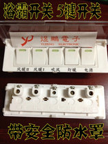 Yuba special switch 5-key with shield Yuba accessories wall-mounted (rectangular)