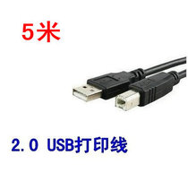 Applicable Samsung Toshiba Canon brother Lenovo Sharp printer Copier 5m printer cable with magnetic ring USB 2 0 data cable USB cable USB