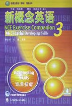 New Concept English Practice Detailed Explanation (3) New Concept English Tutoring Series