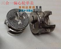 Nickel-plated thickened three-in-one connector screw single eccentric wheel furniture connector hole diameter 15mm