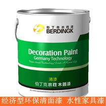 German quality-Berdink water paint * matte finish * refurbished paint wood paint * environmentally friendly transparent varnish