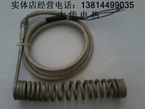 Dahua Electric] Hot runner Spring heating tube spring heater spring heating ring