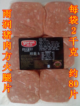 Yurun pork square ham slices 2kg sandwich ham slices 5 packs Jiangsu Zhejiang Shanghai and Anhui