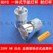 GU10 lamp cup Three primary colors integrated energy-saving lamp cup 5W white replacement halogen cup Ultra-long life
