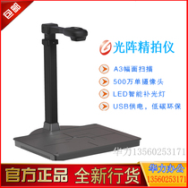 New guang zhen fine shoot instrument WJ1215 high shot instrument A3 hard base 5 million OCR scanner