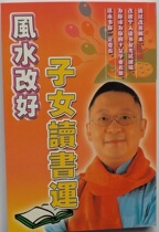 Li Juming Fengshui to change childrens reading luck Li Juming Fengshui Wenchang learning to change books
