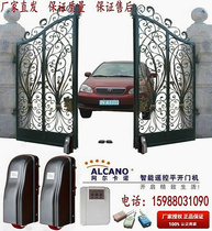 Alkano door opener Villa intelligent iron gate eight-character Open automatic machine remote control electric door motor