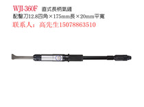 TAIWAN original air shovel wind shovel WENING WJI-360F straight long handle air shovel FULL LENGTH 700MM