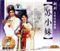 (Genuine)Yue Opera: Su Xiaomei (3VCD)Starring: Zhang Yuefang Jin Meifang