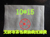 Drawstring nonwoven fabric zhong yao dai * jian yao dai cha bao dai filter bag traditional Chinese medicine pack pack 10*15cm