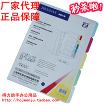 Wholesale Zhuoli ZL5605 sorting paper color 5-page paper paper folding paper folding paper index paper dividing page card