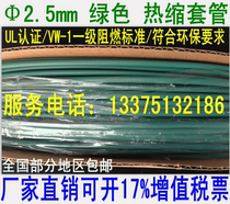 Shenzhen Wall E329530～5mm Green Heat Shrink UL certified 400 m one plate