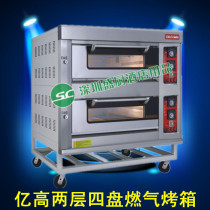 Yigao RKWS-40B luxury gas oven two-layer four-plate gas oven Two-layer four-plate commercial oven
