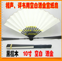 Allegro Zhang Brand Professional cross talk book Ebony 10-inch folding fan rice paper blank gold fan calligraphy and painting