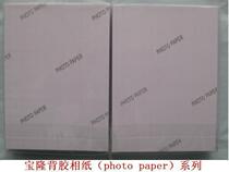 Baolong (photo paper) 150g A4 adhesive photo paper label paper sticker 50 sheets pack