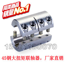 Special offer 45 Steel rigid coupling split straight-through coupling high torque motor encoder engraving machine hard connection