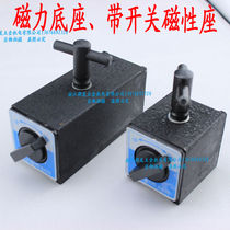 Switch type magnetic seat wire cutting magnetic seat magnetic base magnetic base magnet magnet magnet magnet fixing seat