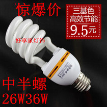 Zero profit pure high power pure three primary colors medium half spiral energy-saving light bulb E27 screw mouth yellow warm white light 26 36W