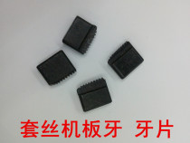 Manual set wire machine plate tooth electric sleeve wire machine plate tooth pipe articulated wrenching head wire cone plate tooth hinged wire head