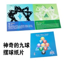 Billiards Positioning Sticker Magic Ball Film Ten Ball Nine Ball Competition Special Pendering Paper Billiards Accessories