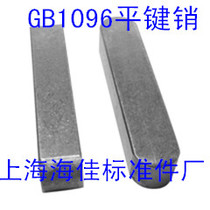 GB1096 flat key pin square pins TYPE A key pins M8X7X12 14 16 18 20 25 30-120