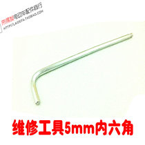 Electric vehicle maintenance tool 5mm Allen wrench disassembly brake handle wrench Allen screw wrench