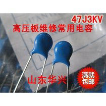 Liquid crystal accessories Liquid crystal display accessories Ceramic capacitor 47j3kv 47J3KV high voltage plate commonly used capacitor