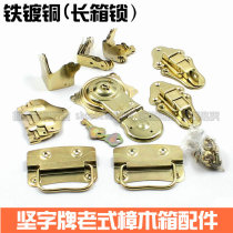 Strong brand copper-plated luggage corner complete set of luggage accessories old ancient camphor wood box copper-plated leather accessories (long box lock)