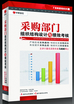 Shang City Genuine package ticket purchasing department organizational structure design and performance appraisal 2DVD Ma Xiaofeng