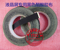 LCD special adhesive tape LCD screen repair tape for LCD screen with rubber cloth acetate tape 10MM width