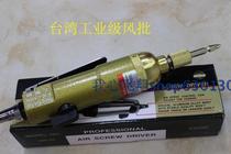 Taiwan Industrial Pneumatic Screwdriver Industrial Wind Batch Pneumatic Batch Pneumatic Luo Silk Knife Send Head