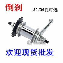 Dead Fei 32 36 hole reverse brake rear flower drum foot brake axle leather accessories mountain bike bearing wheel set