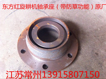  Dongfanghong 180 200 230 type knife shaft 1310 bearing seat grass-proof function Original quality hole with 14 screws