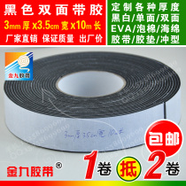 Black double-sided EVA foam sponge tape foam fang zhen jiao cushioned bumper 3mm thick 3 5cm wide 10m long
