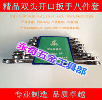 8-piece open-end wrench set (5 5-24mm) double-head wrench set open-end wrench set
