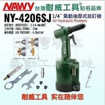 Taiwan newei NY-4206SJ pneumatic hydraulic riveting gun