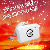 Minghua Aohan RF-EYE-U010-MEM Compatible URF-R330 Inductive IC Card Reader