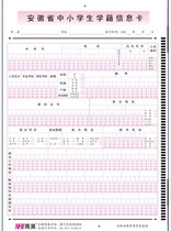 16 Open the paper in Anhui Province primary and secondary school students school registration answer card manufacturers customize a large number of concessions